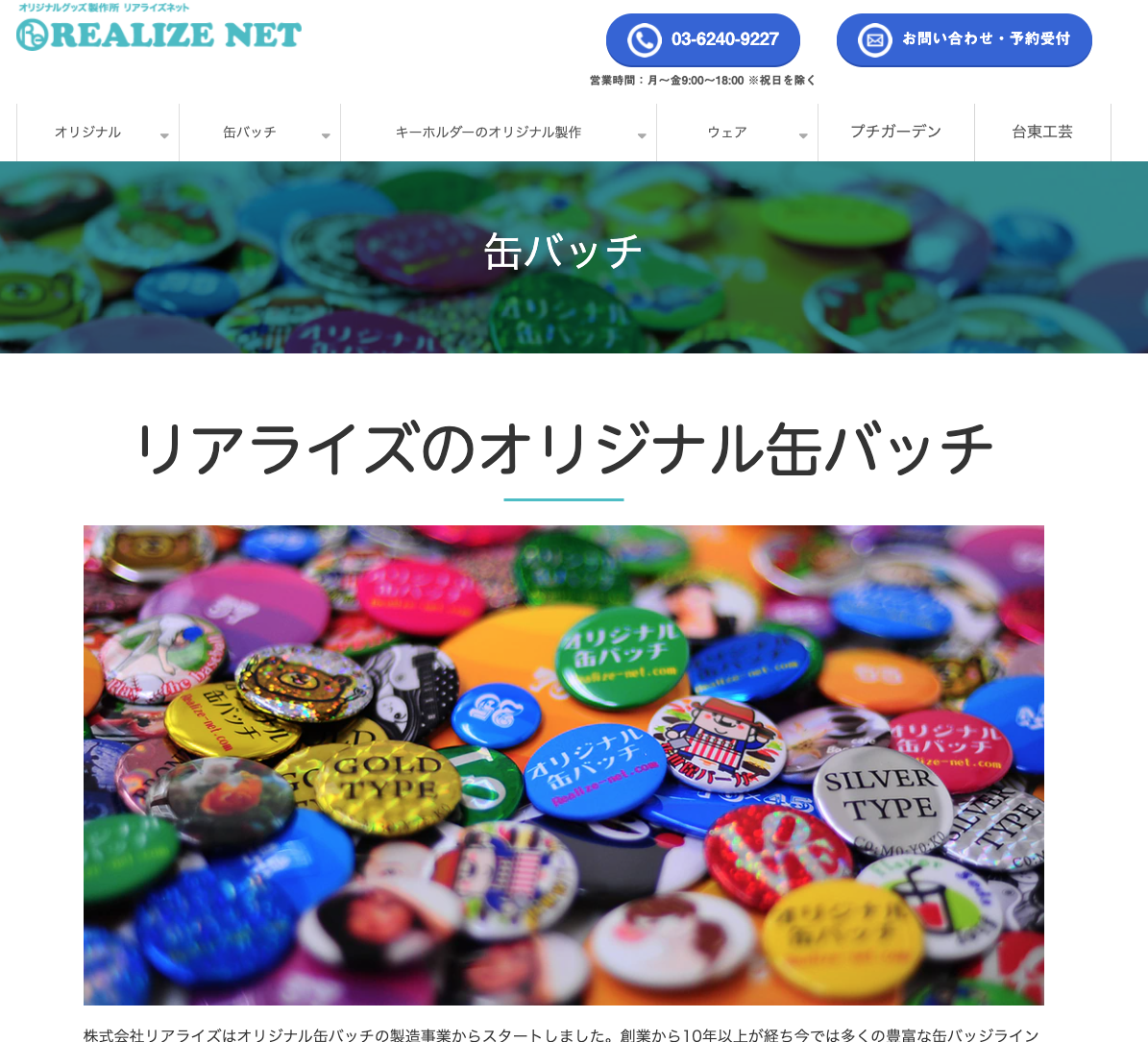 オリジナル缶バッジ制作サイトBEST20 | 缶バッジEXPRESS 