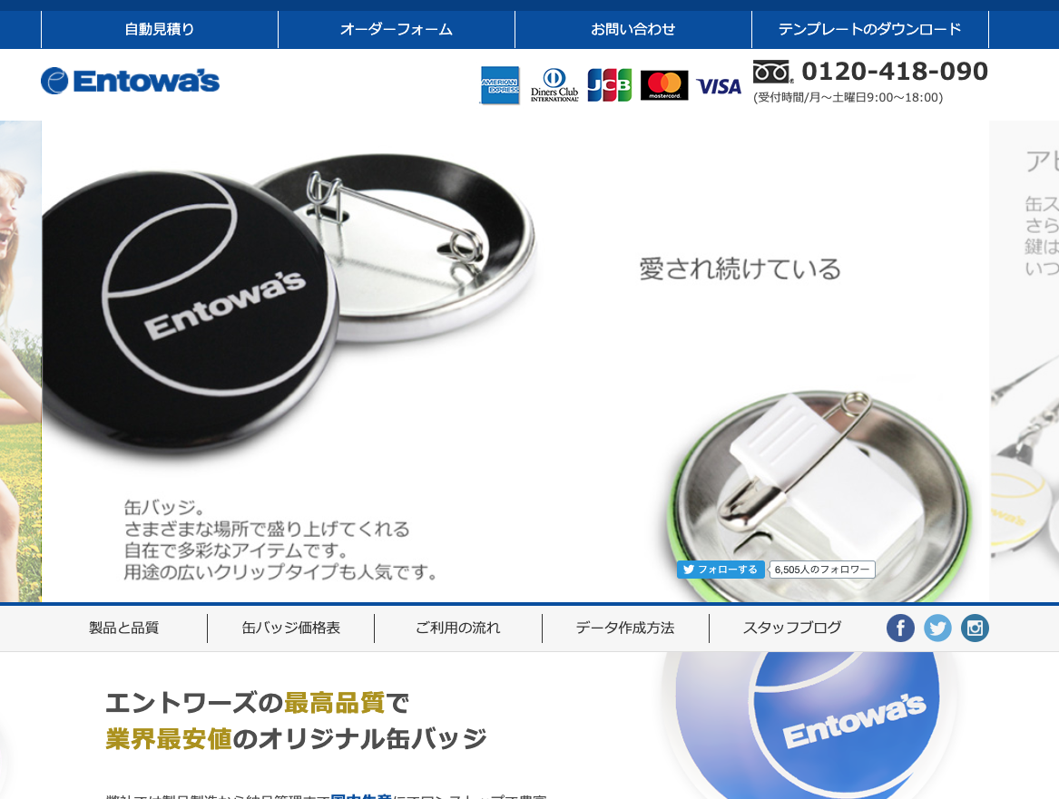 オリジナル缶バッジ制作サイトBEST20 | 缶バッジEXPRESS 