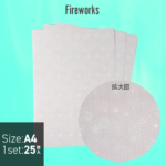 ファイヤーワークス